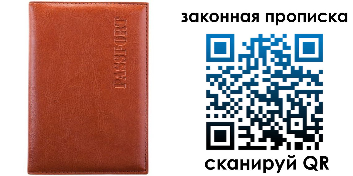 прописка ребенка в Николаевске