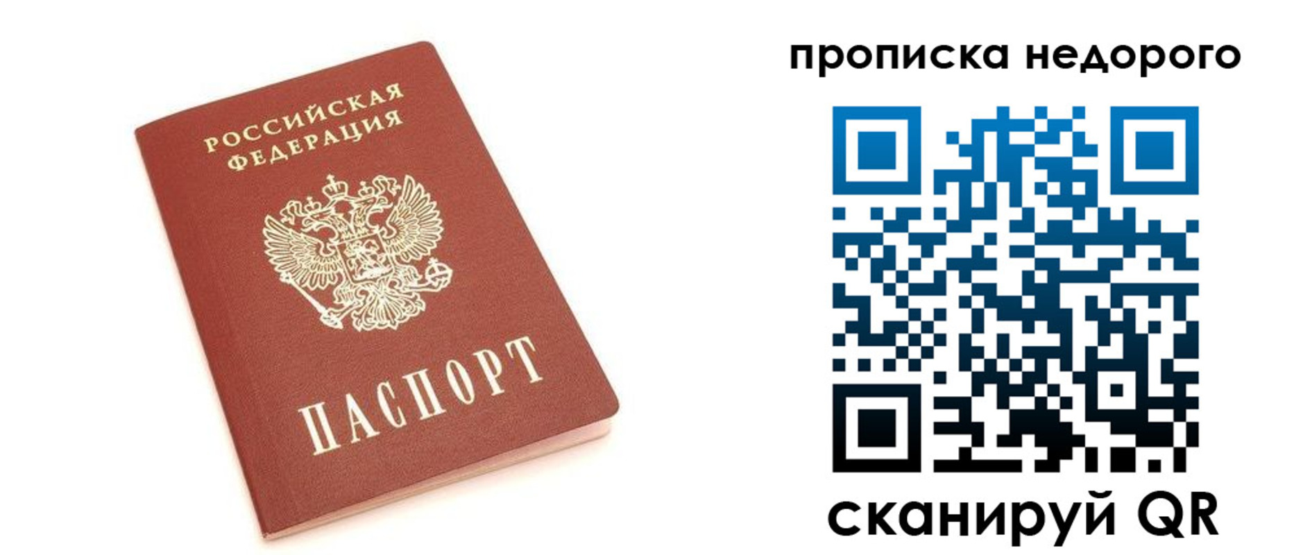 прописка от собственника в Николаевске